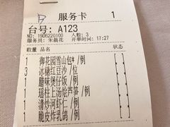 账单-御花园·粤菜·海鲜火锅(中山公园店)