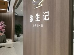 -张生记(丁香国际店)