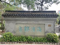 -九龙寨城公园