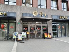 -嘉宴·精致客家菜