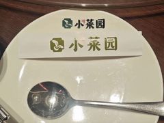 -小菜园新徽菜(北京大兴龙湖天街店)