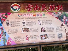 -云南民族村