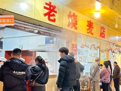 -海汇源老烧麦店(东大街总店)