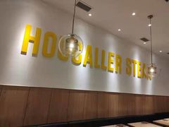 -豪客来牛排(海沧阿罗海店)