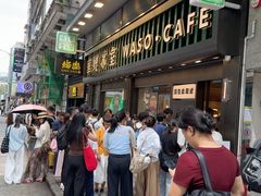 -华嫂冰室(尖沙咀店)