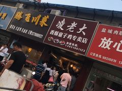 门面-凌老大童子鸡(新西门路店)