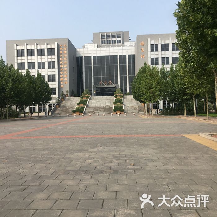 亦庄电子科技学院图书馆图片