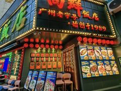-粤·向群饭店(麓景路店)