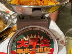 -大芊金重庆串串火锅(南京路店)
