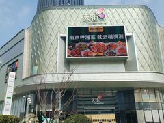 -龙湖南京江北天街
