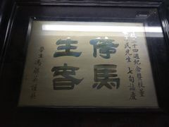 -上海蔡元培故居陈列馆