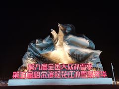 -斯大林公园
