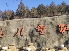 -八奇洞景区