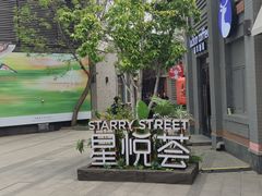 -龙湖星悦荟(颐和店)