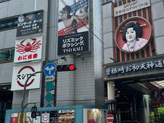 -蟹道乐(梅田店)
