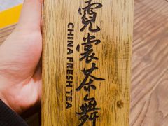 -霓裳茶舞(蒸湘万达店)