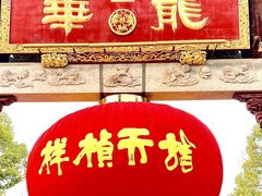 -龙华寺