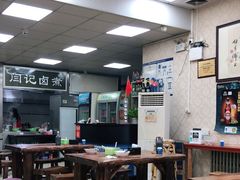 大堂-阁瑞居闫记卤煮(乔庄北街店)