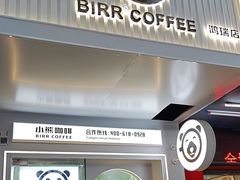 -BIRR COFFEE小熊咖啡(鸿瑞店)