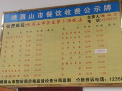 菜单-荣生萝卜汤饭店