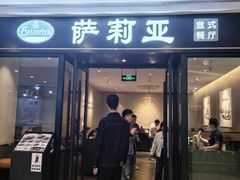 -萨莉亚意式餐厅(百联青浦购物中心店)