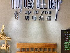 -啊噗吐呦现场烘焙(麦凯乐店)