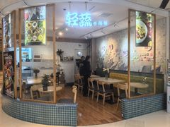 -轻蔬不用等·素食(江苏路店)