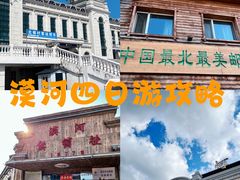 -北极村旅游风景区