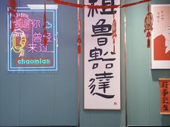 -鲁达面馆本帮风味(共康东路店)