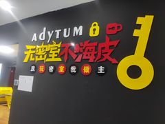 -不倒翁实景剧情密室逃脱(光明凤凰城站店)