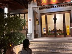 -雷峰塔·藕香居餐厅