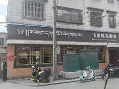 -卡桑嘎布藏餐吧(扎西满斋居民小区店)