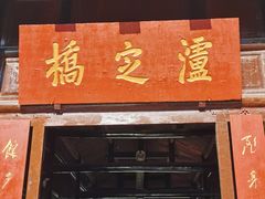 -泸定桥景区