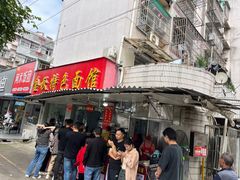 -金秋特色面馆(铜庄店)