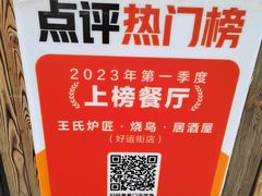 -王氏炉匠·烧鸟放题自助(好运街店)