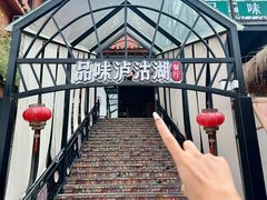 -品味泸沽湖•民族特色菜(大落水店)