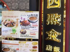 -四点金饭店(将军澳店)