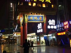 -老码头火锅(骡马市店)