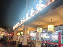 -十二道丰味·徐州土菜·烧烤(何山路店)