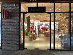 门面-冰泉豆浆馆(阳朔店)