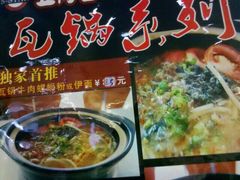 五角星新推出的瓦锅牛肉螺丝粉-梦之岛百货(水晶城店)