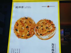 -鲍师傅糕点(台东步行街店)
