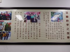 -王老四正宗豆瓣抄手(南街店)