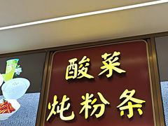 -东北美食汇