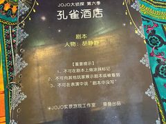 -JOJO实景沉浸侦探剧本杀(大悦城店)