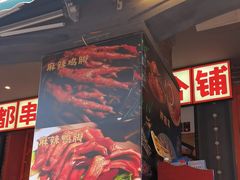 -钢管厂歆瑞源油卤串串香(春熙路太古里店)