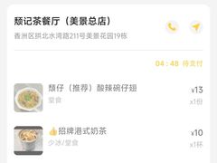 -颓记茶餐厅(美景总店)