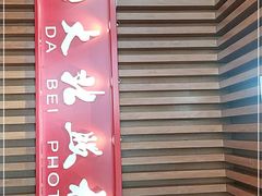 -大北照相(宋家庄店)