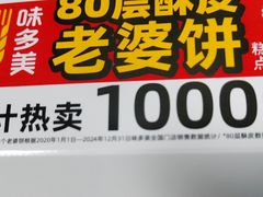 -味多美蛋糕(百旺商城店)