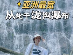 -千泷沟大瀑布旅游区
